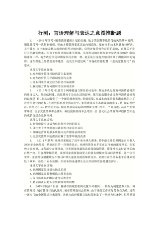 行测：言语理解与表达之意图推断题