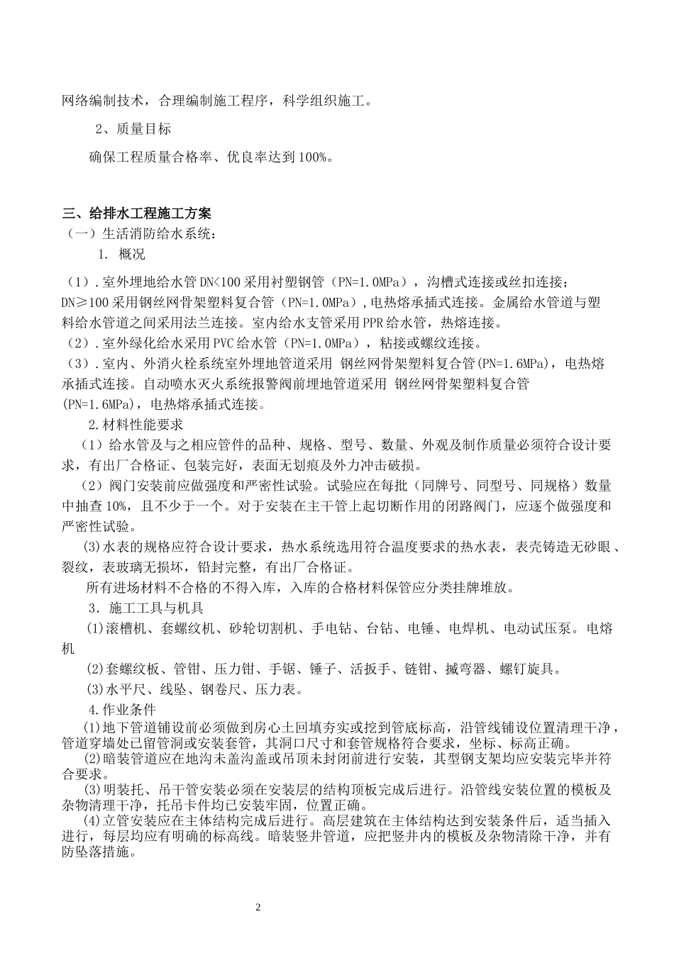 给排水工程施工组织设计(方案)_第3页