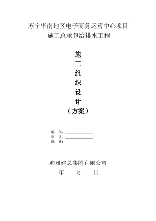 给排水工程施工组织设计(方案)