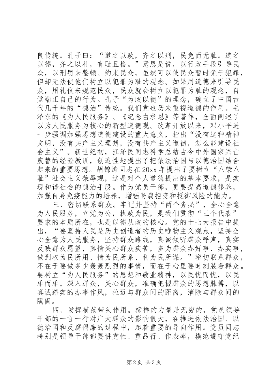 廉政文章学习体会_第2页