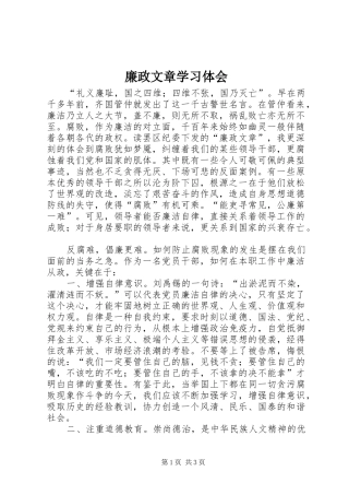 廉政文章学习体会