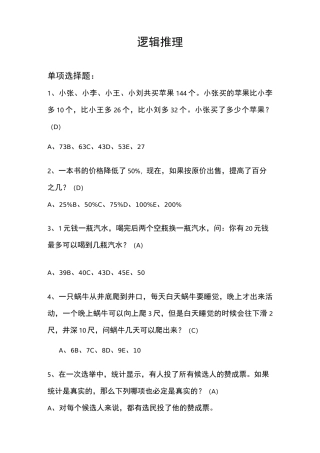 面试逻辑推理题