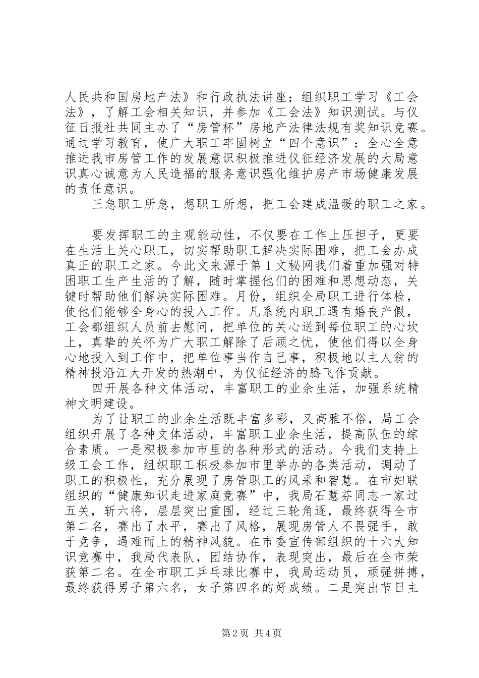 市房管局工会工作总结 _第2页