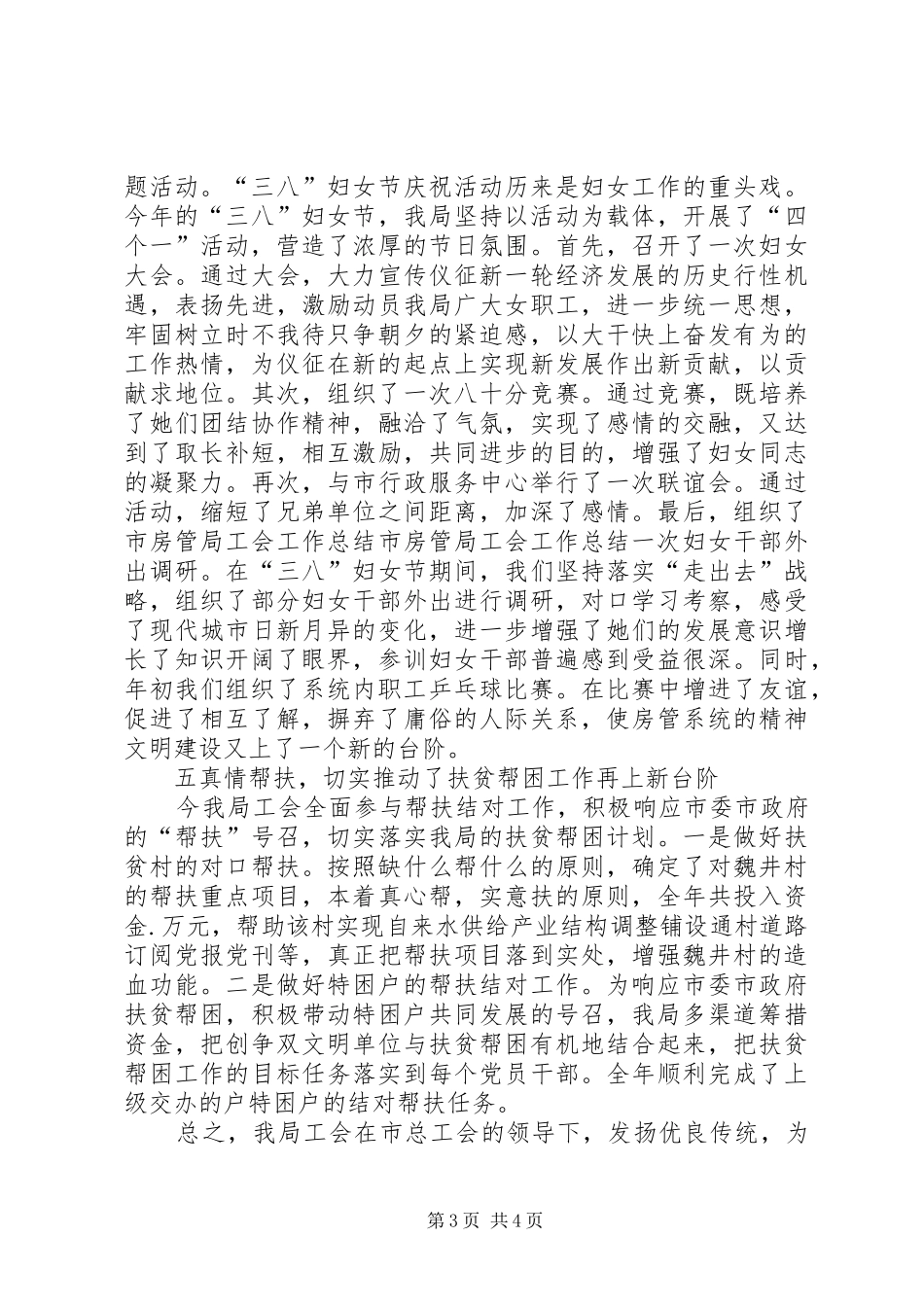 市房管局工会工作总结 _第3页