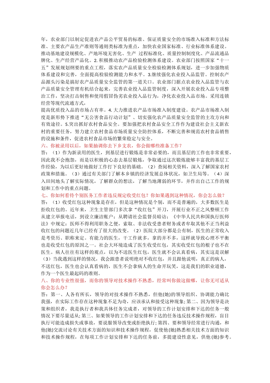 卫生系统结构化面试题_第2页