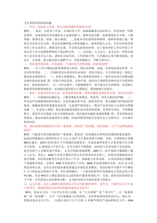 卫生系统结构化面试题