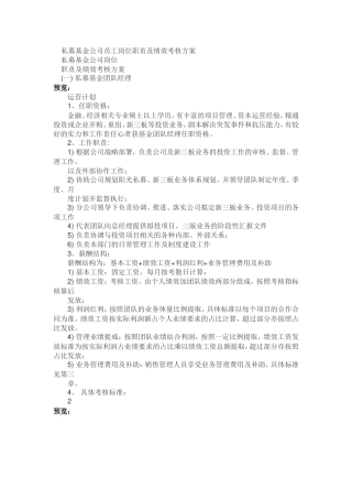 私募基金公司员工岗位职责及绩效考核方案-案例