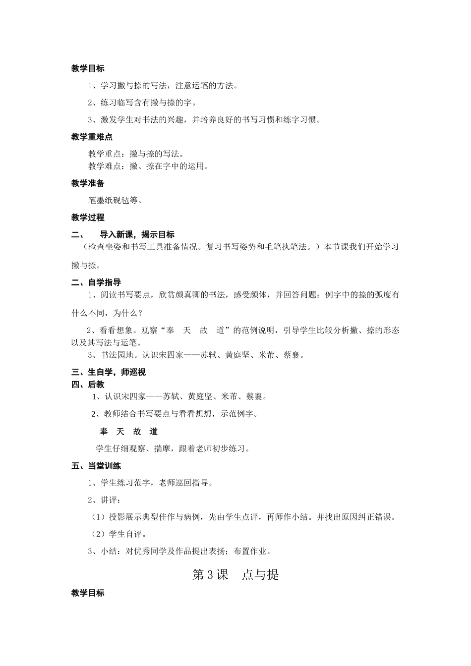 北师大版六年级上册书法教学设计_第2页