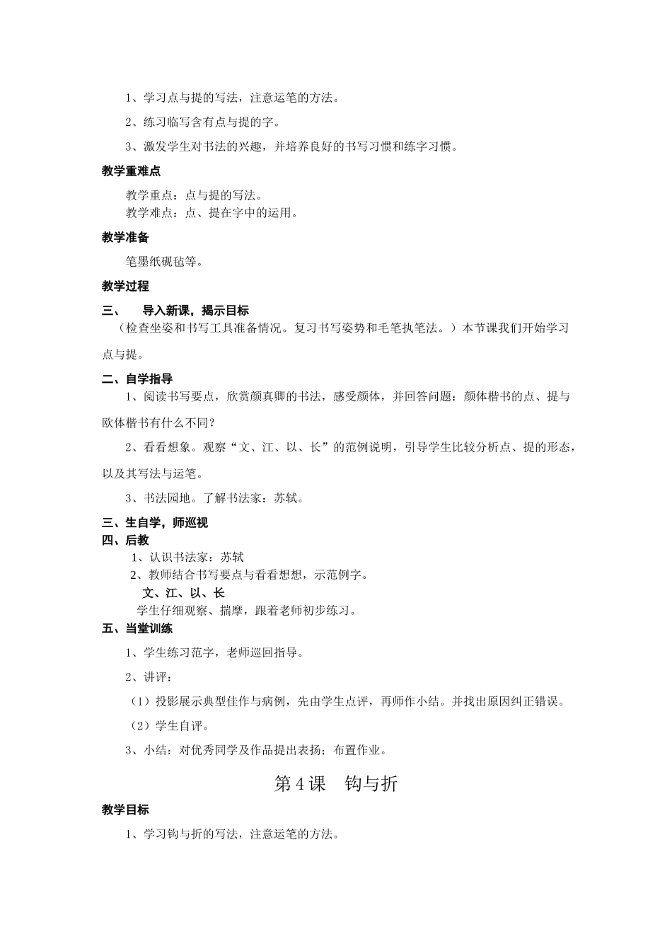 北师大版六年级上册书法教学设计_第3页