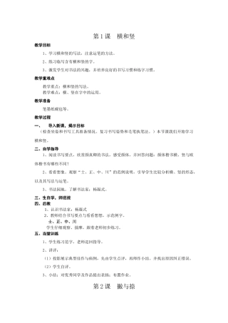 北师大版六年级上册书法教学设计