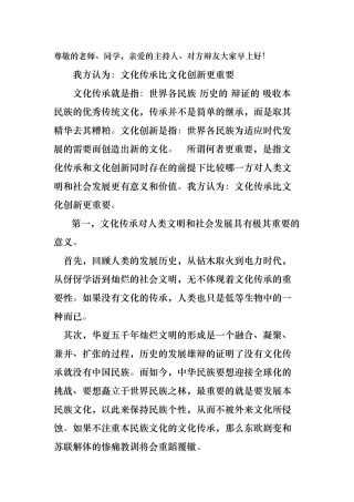 辩论赛：文化传承和文化创新哪个更重要