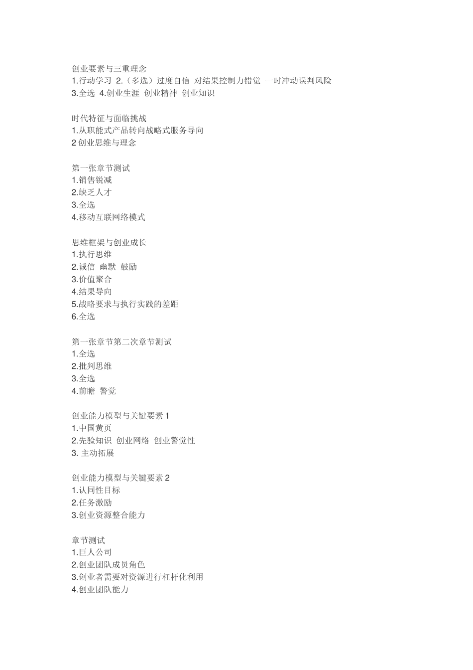 创业要素与三重理念_第1页