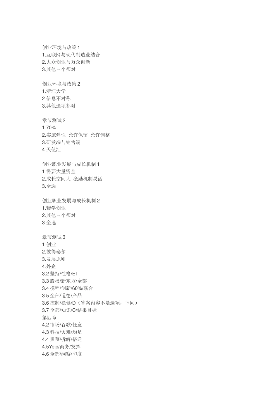 创业要素与三重理念_第2页