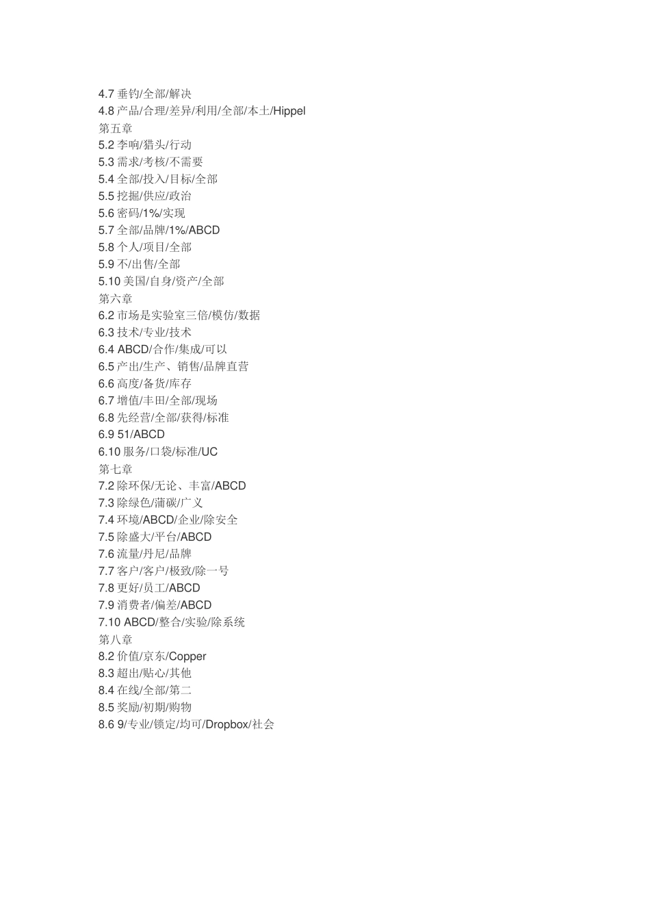 创业要素与三重理念_第3页