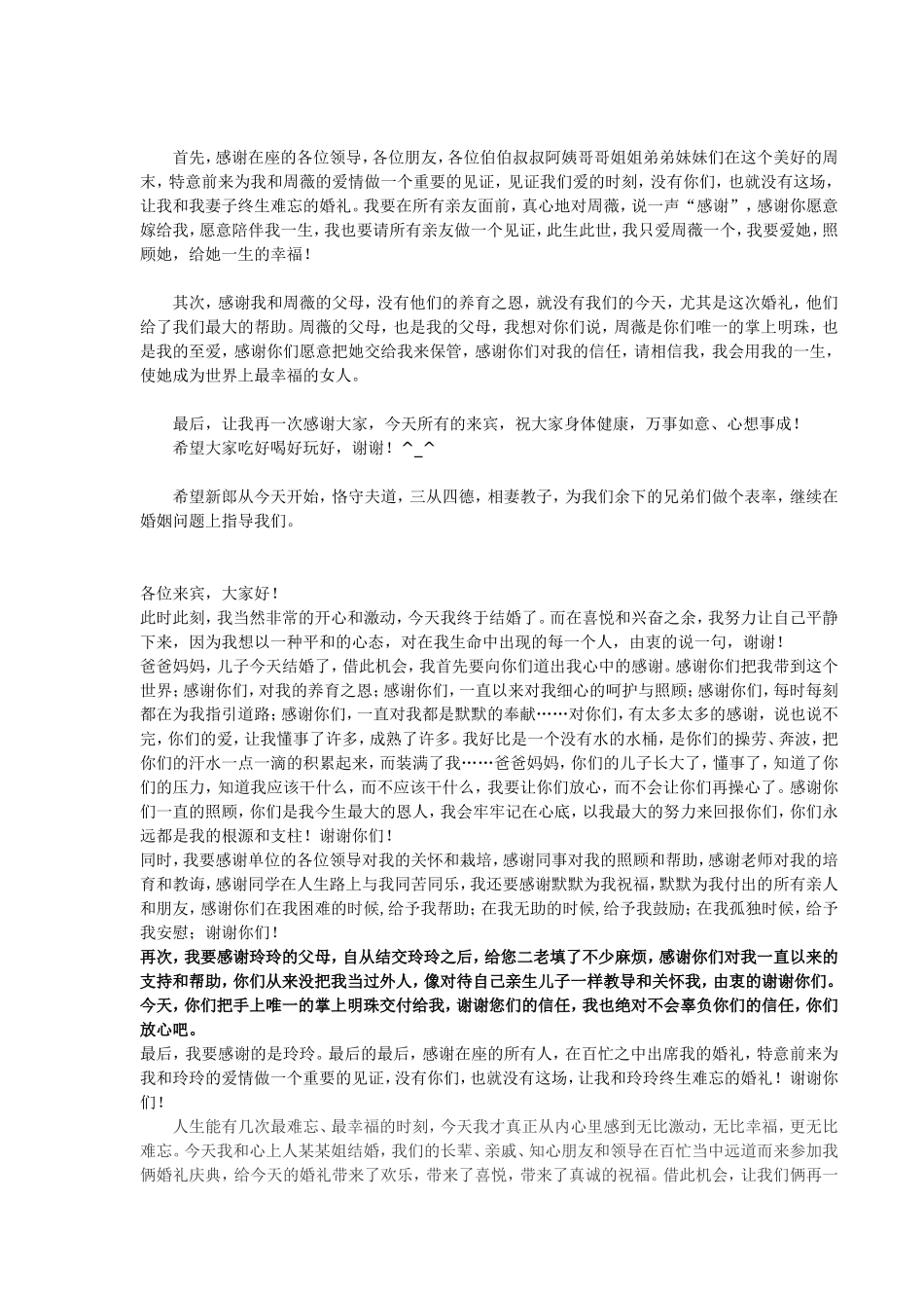 婚礼经典新郎发言稿(全面)_第2页