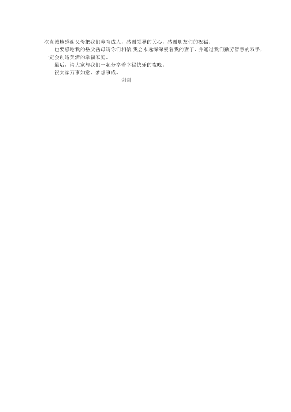 婚礼经典新郎发言稿(全面)_第3页