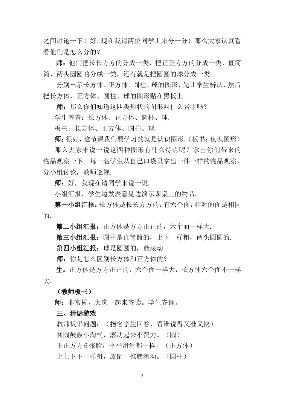 北师大版一年级数学上《认识图形》教学设计_第2页