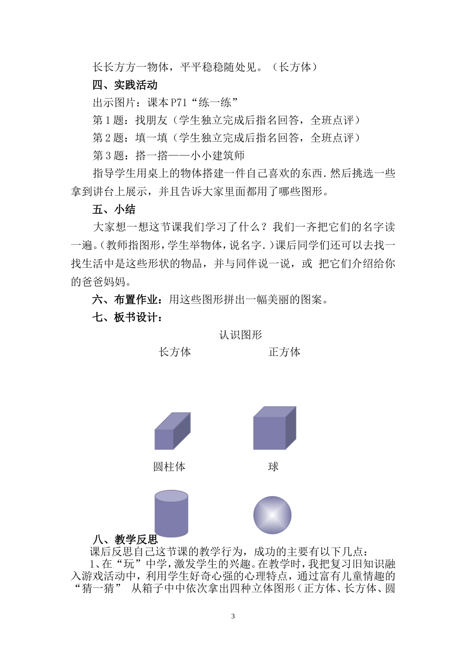 北师大版一年级数学上《认识图形》教学设计_第3页