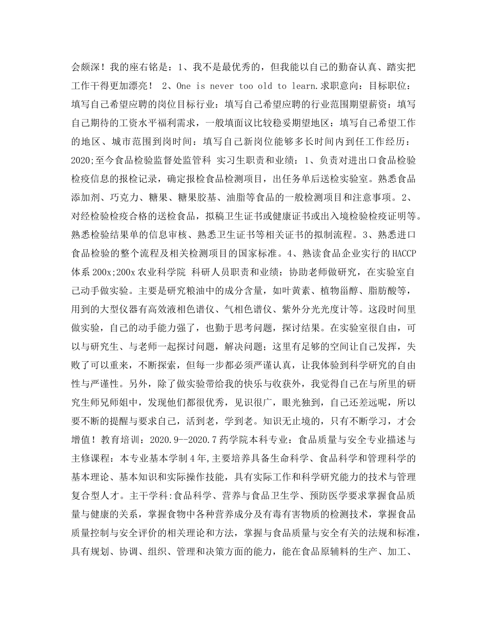 食品质量与安全简历表格 _第2页