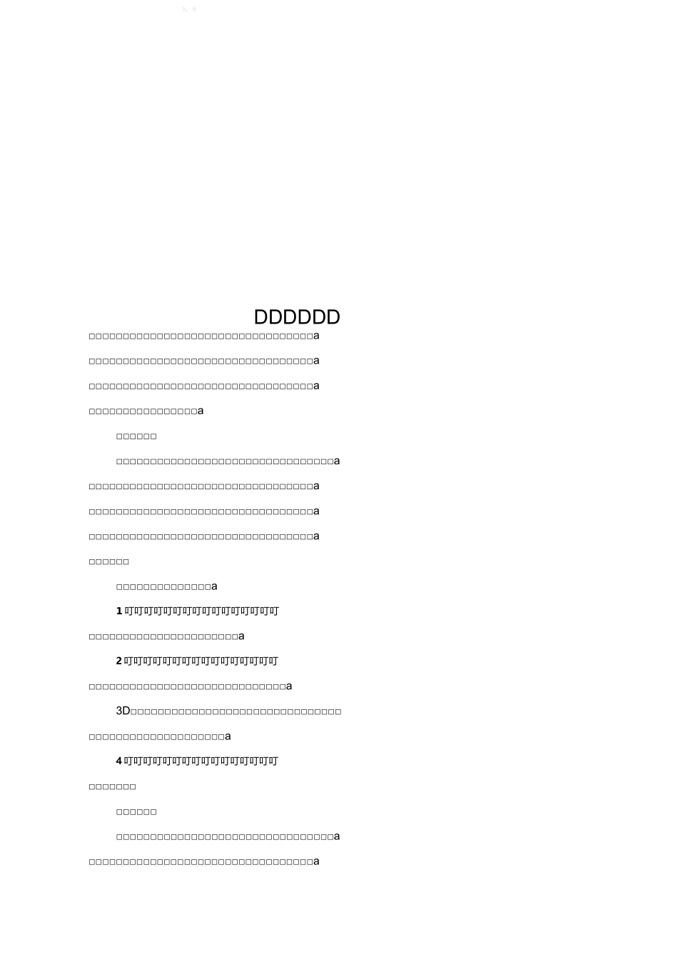 课程建设方案_第1页
