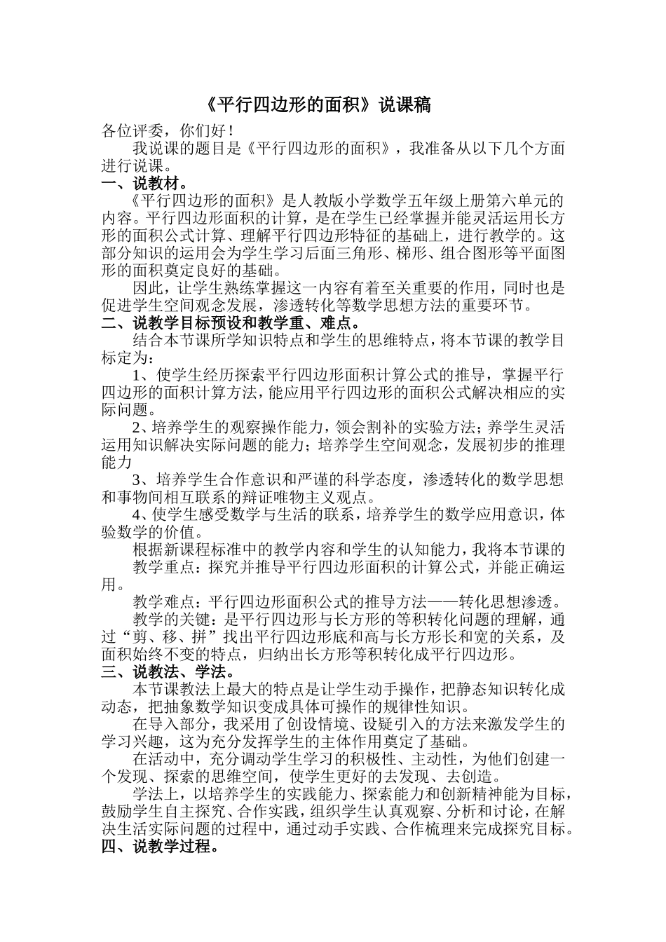 《平行四边形的面积.》说课稿_第1页