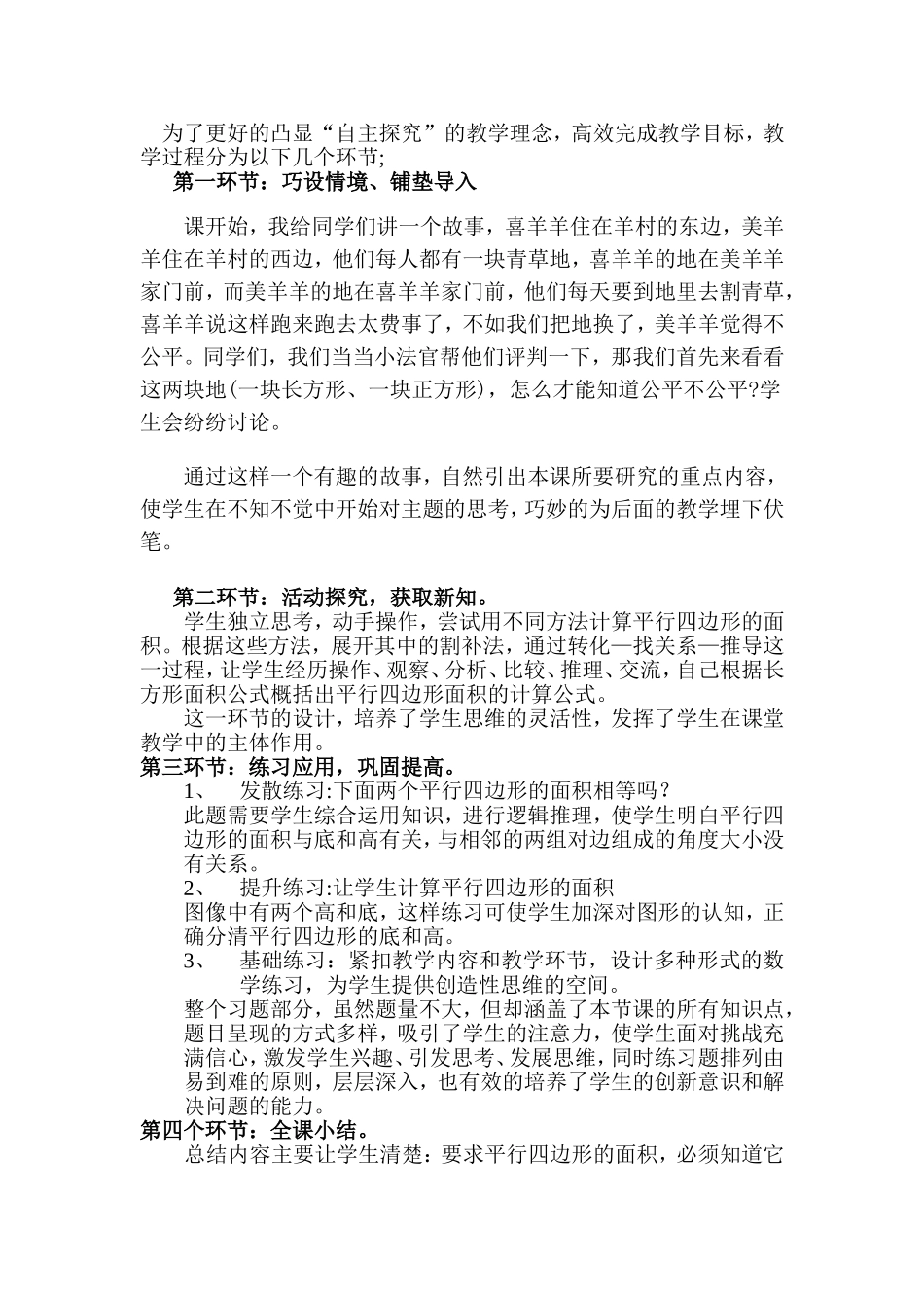 《平行四边形的面积.》说课稿_第2页