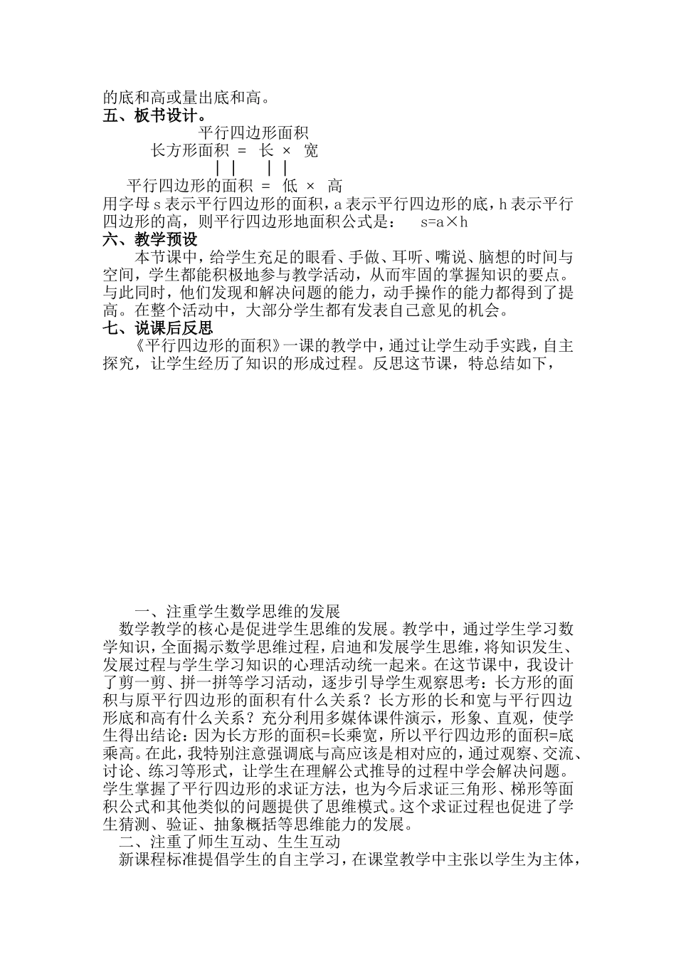 《平行四边形的面积.》说课稿_第3页