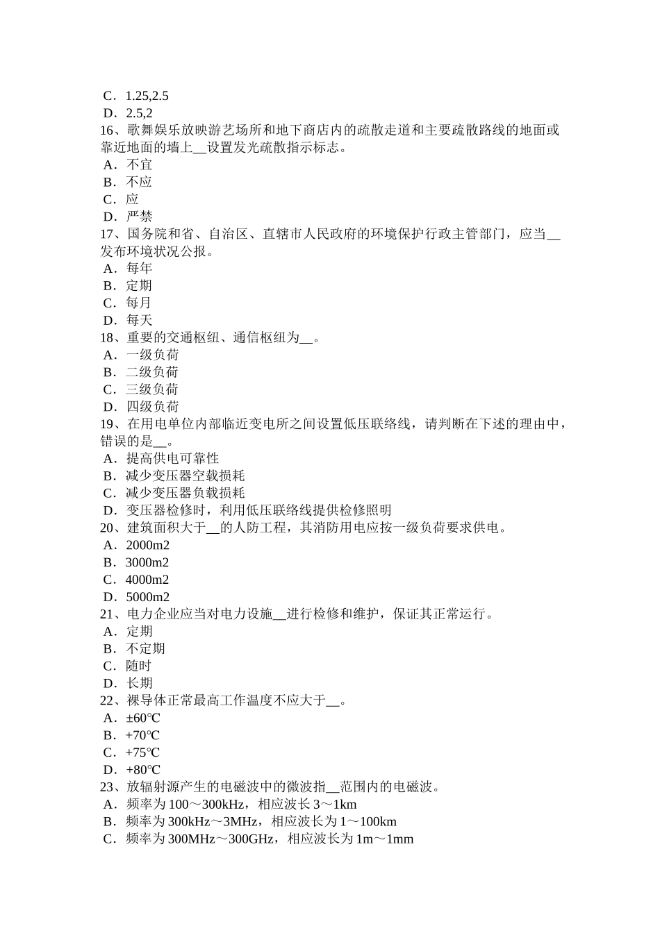 湖北省电气工程师弱电工程施工流程和规范：综合布线系统考试题_第3页