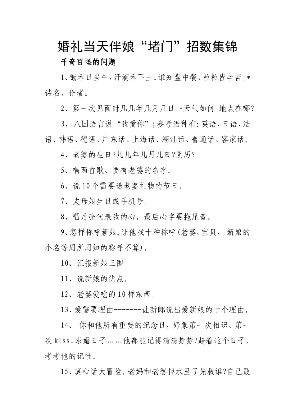堵门招数集锦_第1页