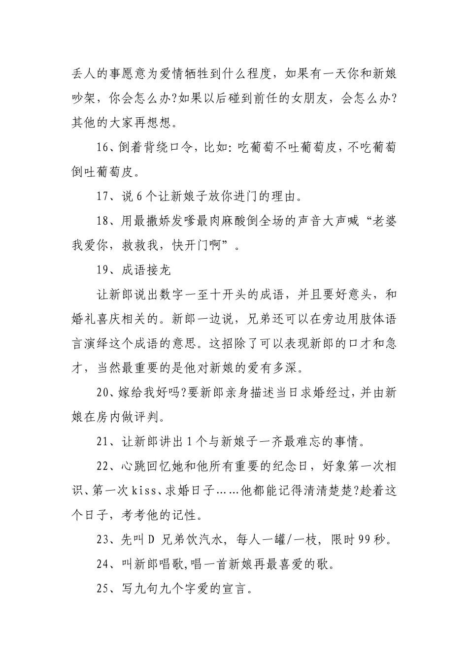 堵门招数集锦_第2页