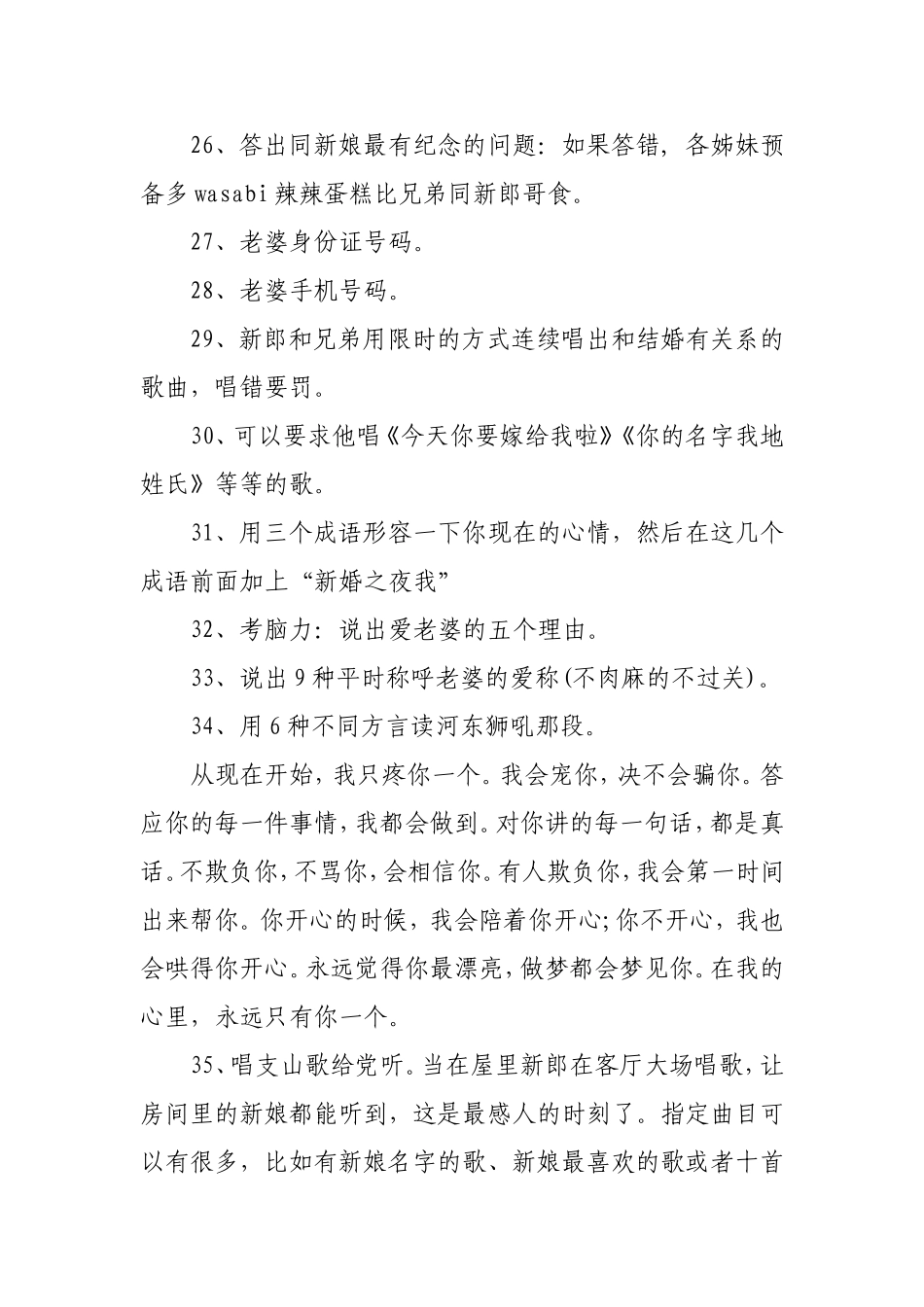 堵门招数集锦_第3页