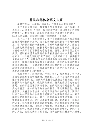 普法体会心得范文3篇 (3)