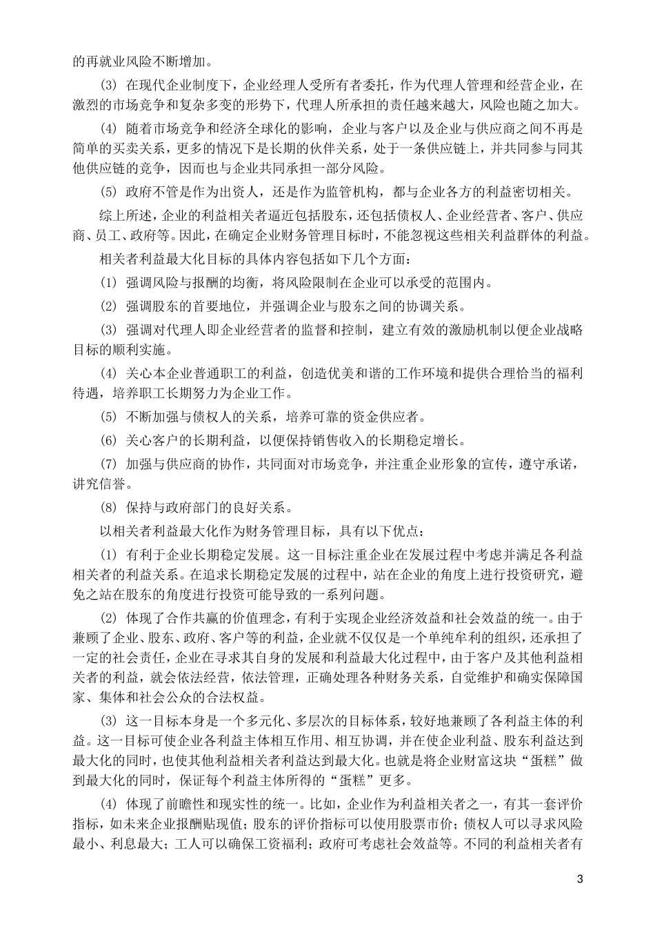 财务管理战略规划模板1_第3页