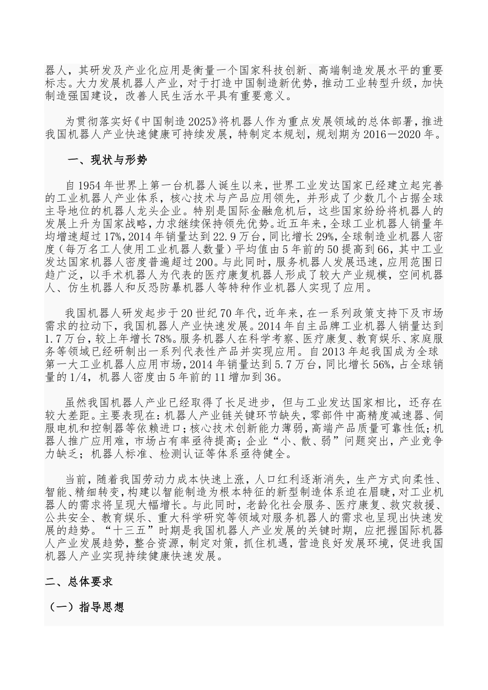 机器人产业发展规划(2016-2020年)_第2页