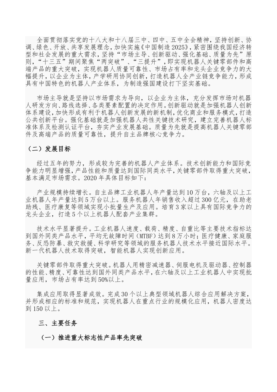 机器人产业发展规划(2016-2020年)_第3页