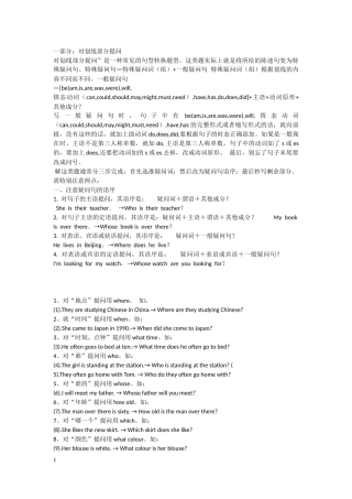 对划线提问附答案