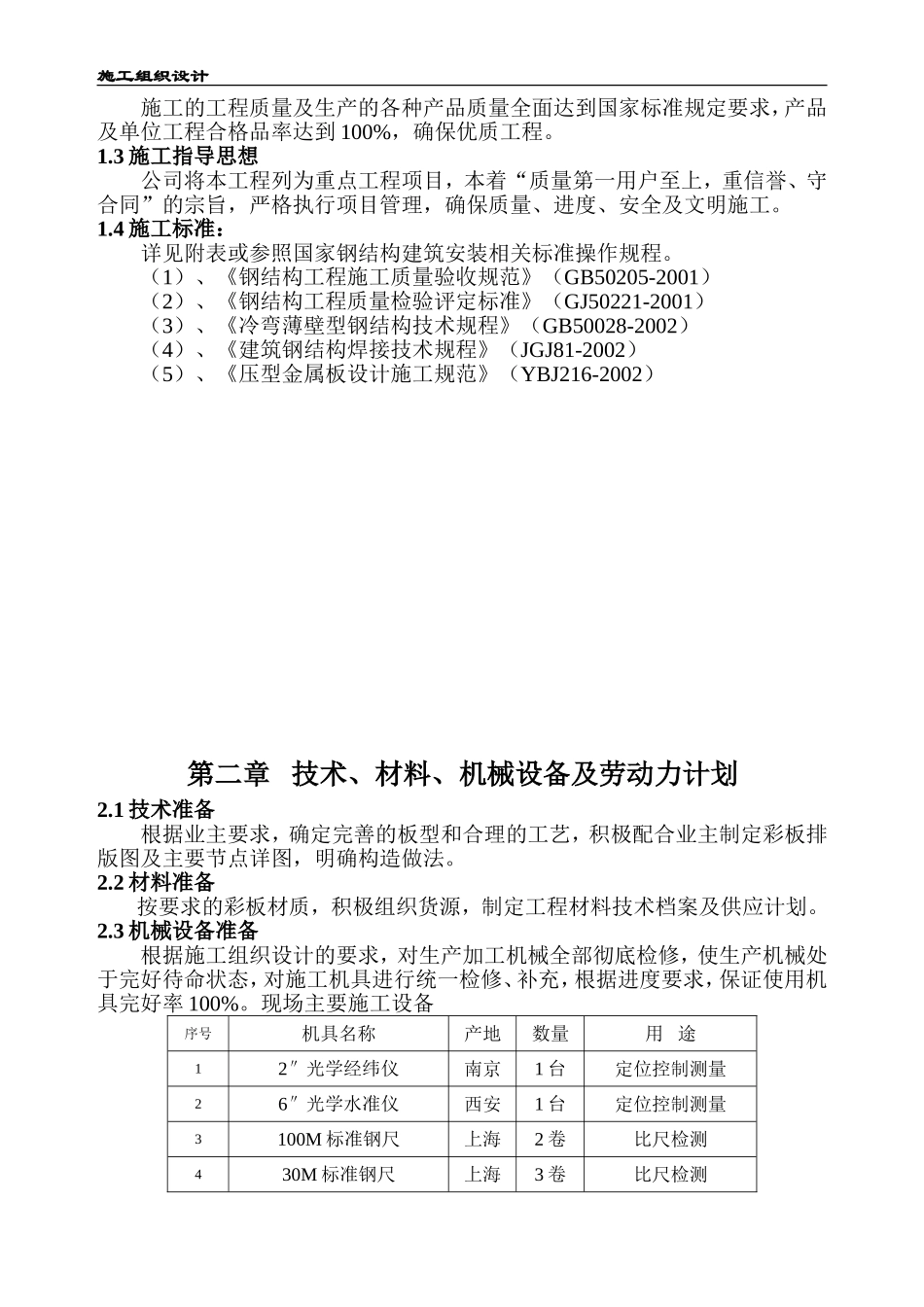 钢结构工程施工组织设计样本_第2页