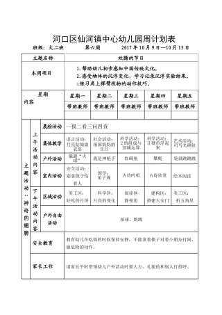 大班周计划10月份