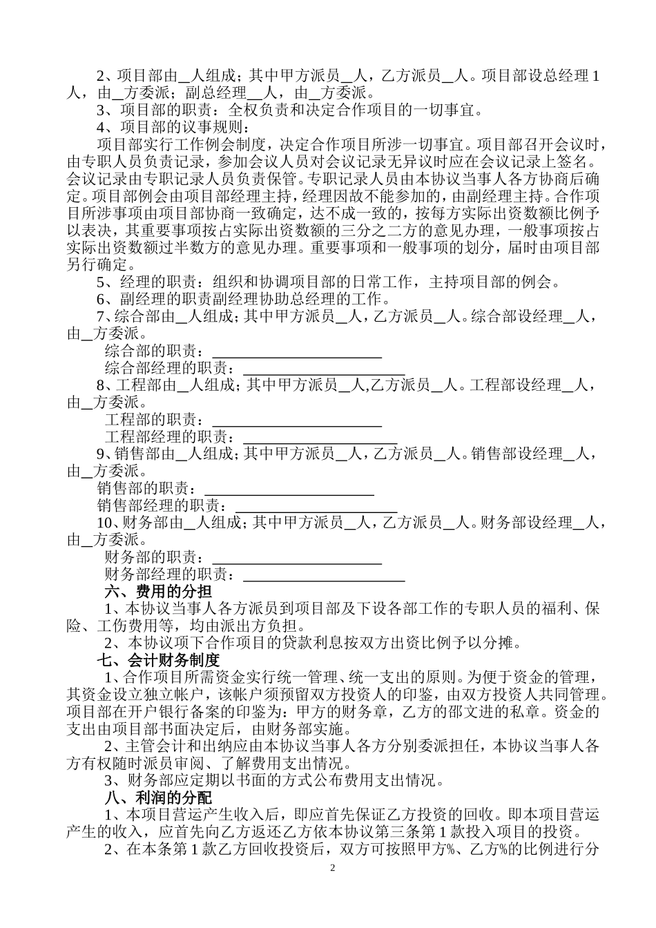 合伙开发房地产协议书(范本)_第2页