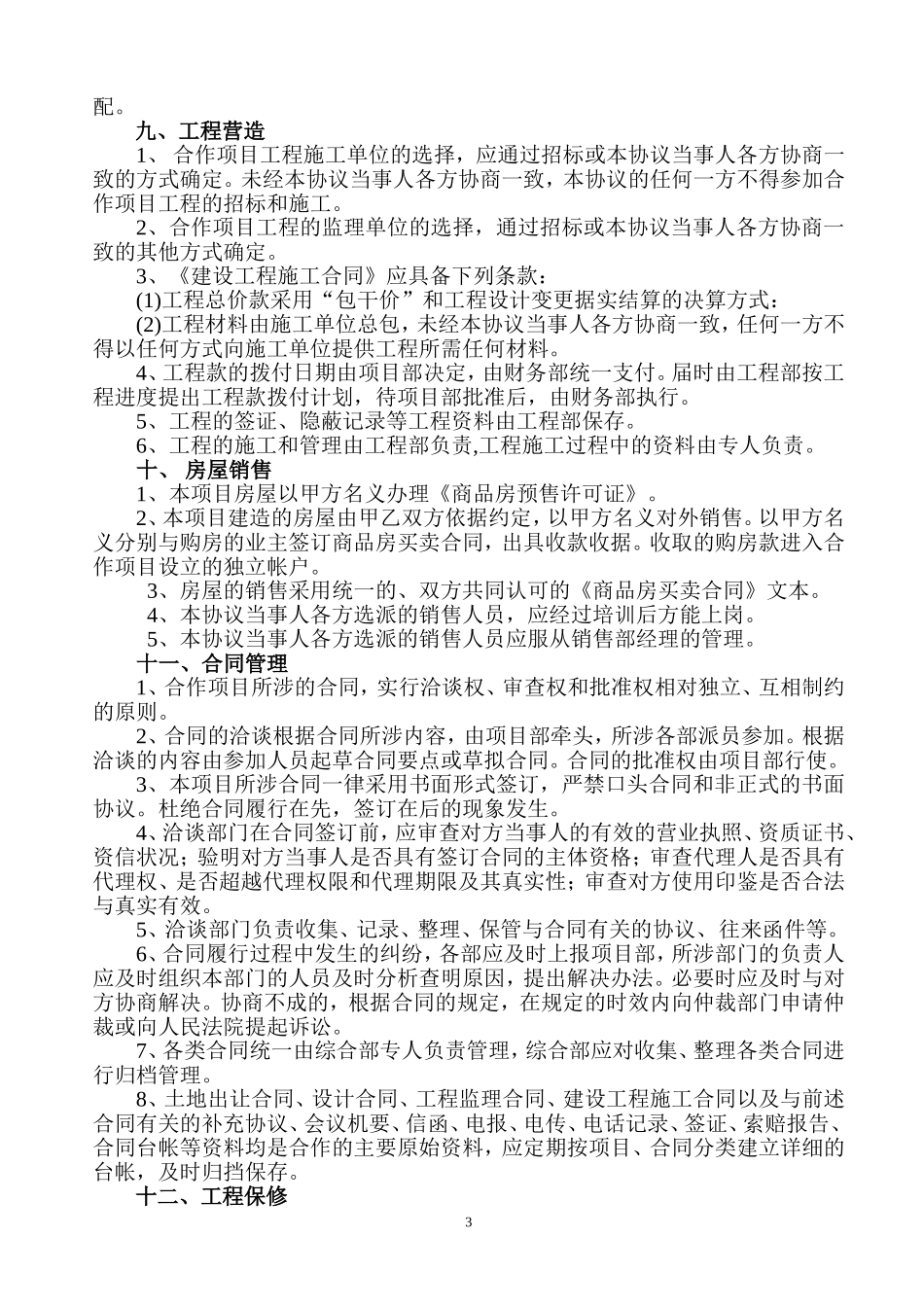 合伙开发房地产协议书(范本)_第3页