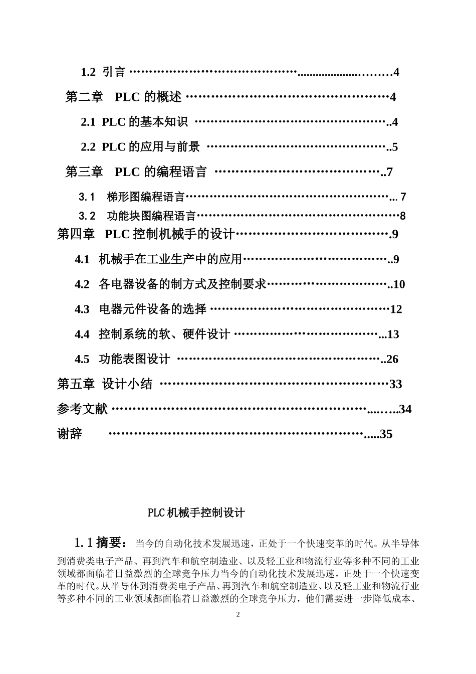 机电一体化毕业论文-PLC机械手控制设计(1)_第2页