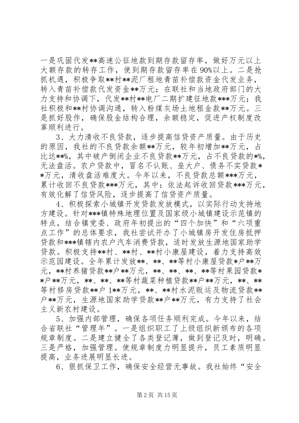 农村信用社主任工作总结 _第2页