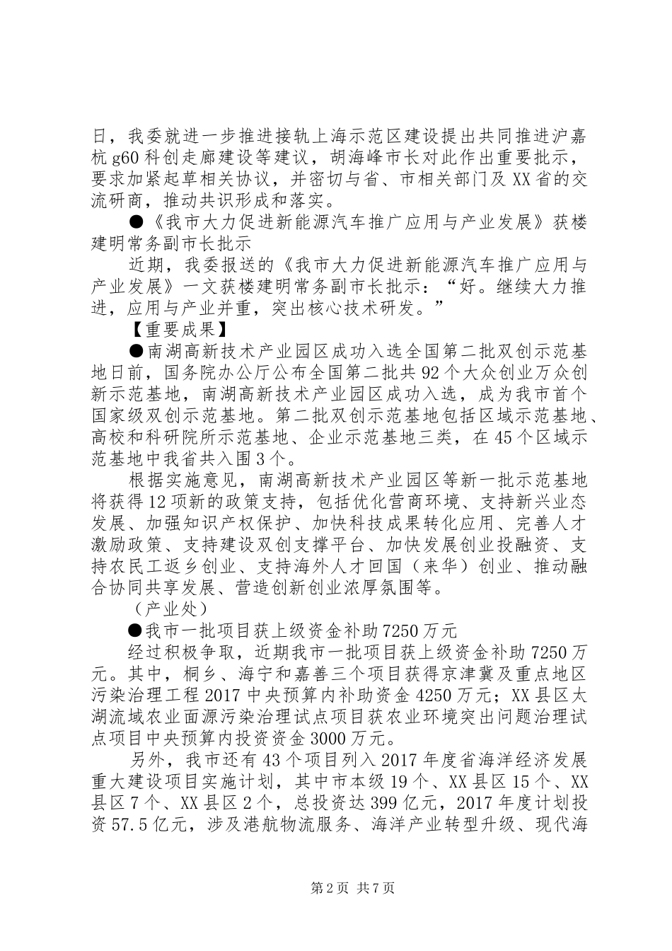 市发展改革委上半年工作总结 _第2页