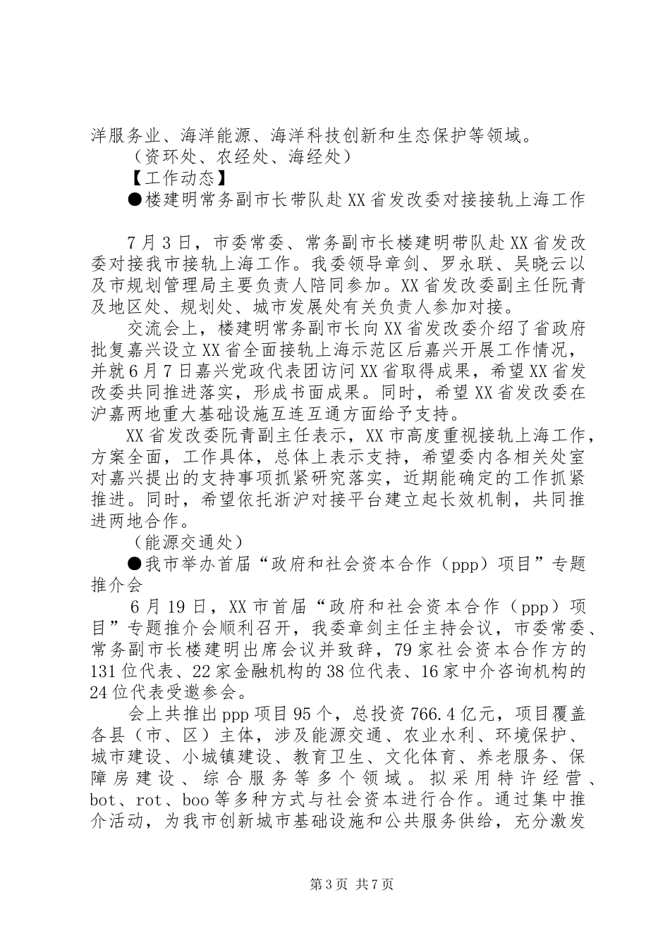 市发展改革委上半年工作总结 _第3页