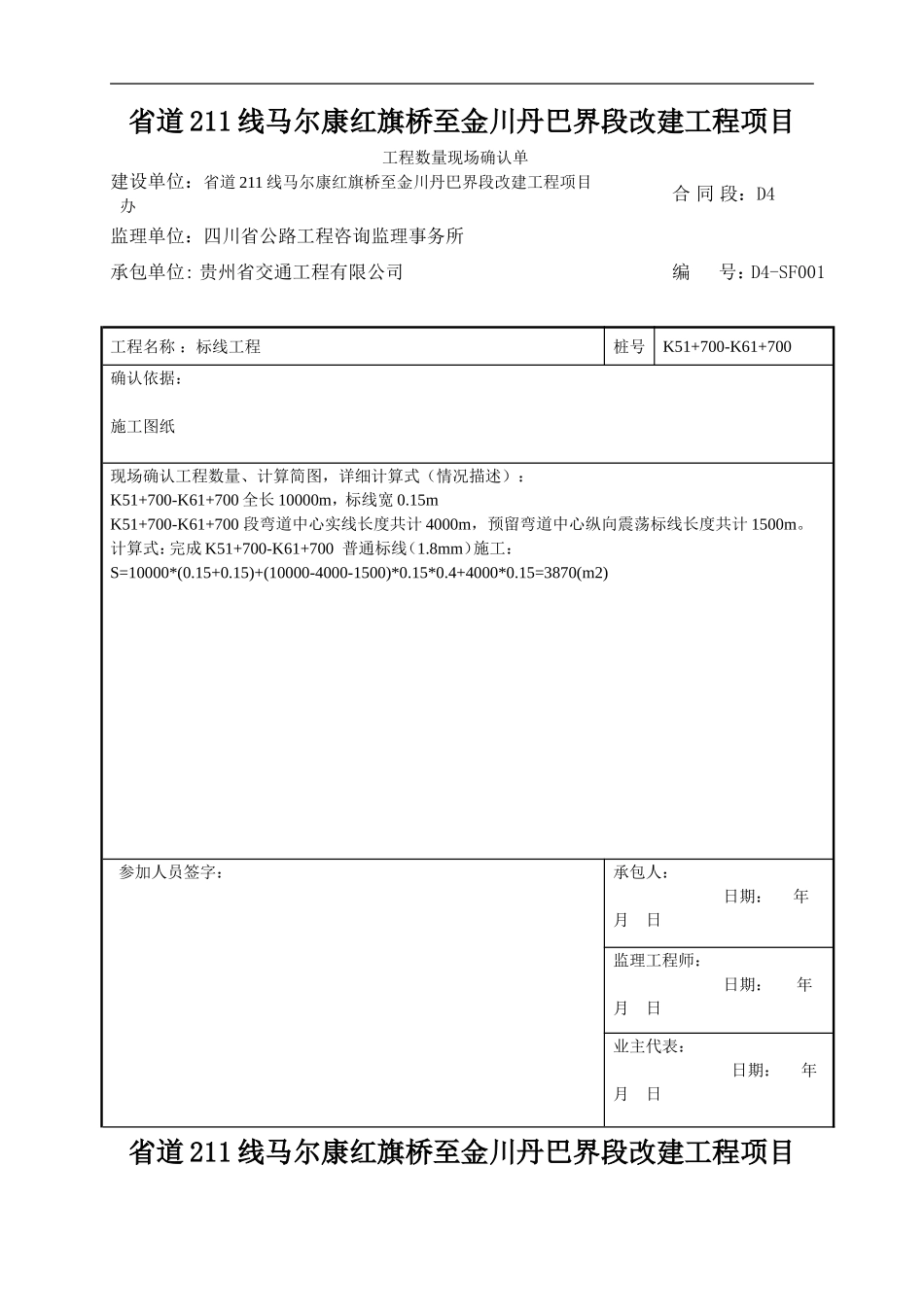 现场收方单表格_第1页