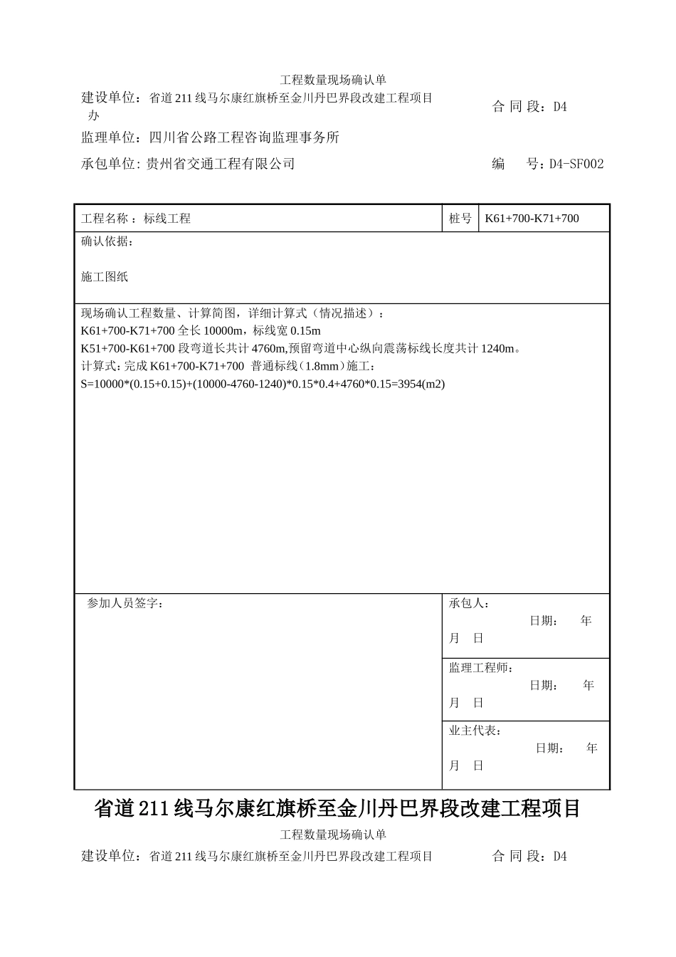现场收方单表格_第2页