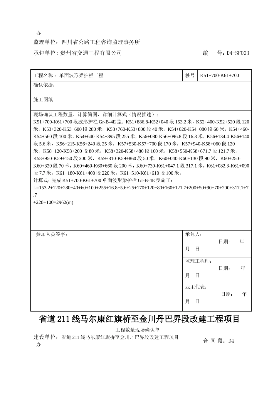 现场收方单表格_第3页