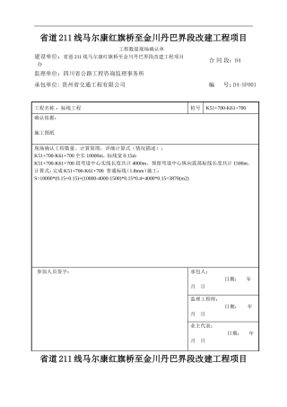 现场收方单表格