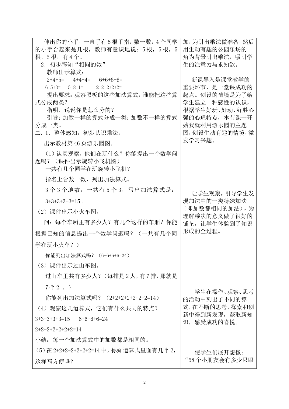 乘法的初步认识公开课教学设计_第2页