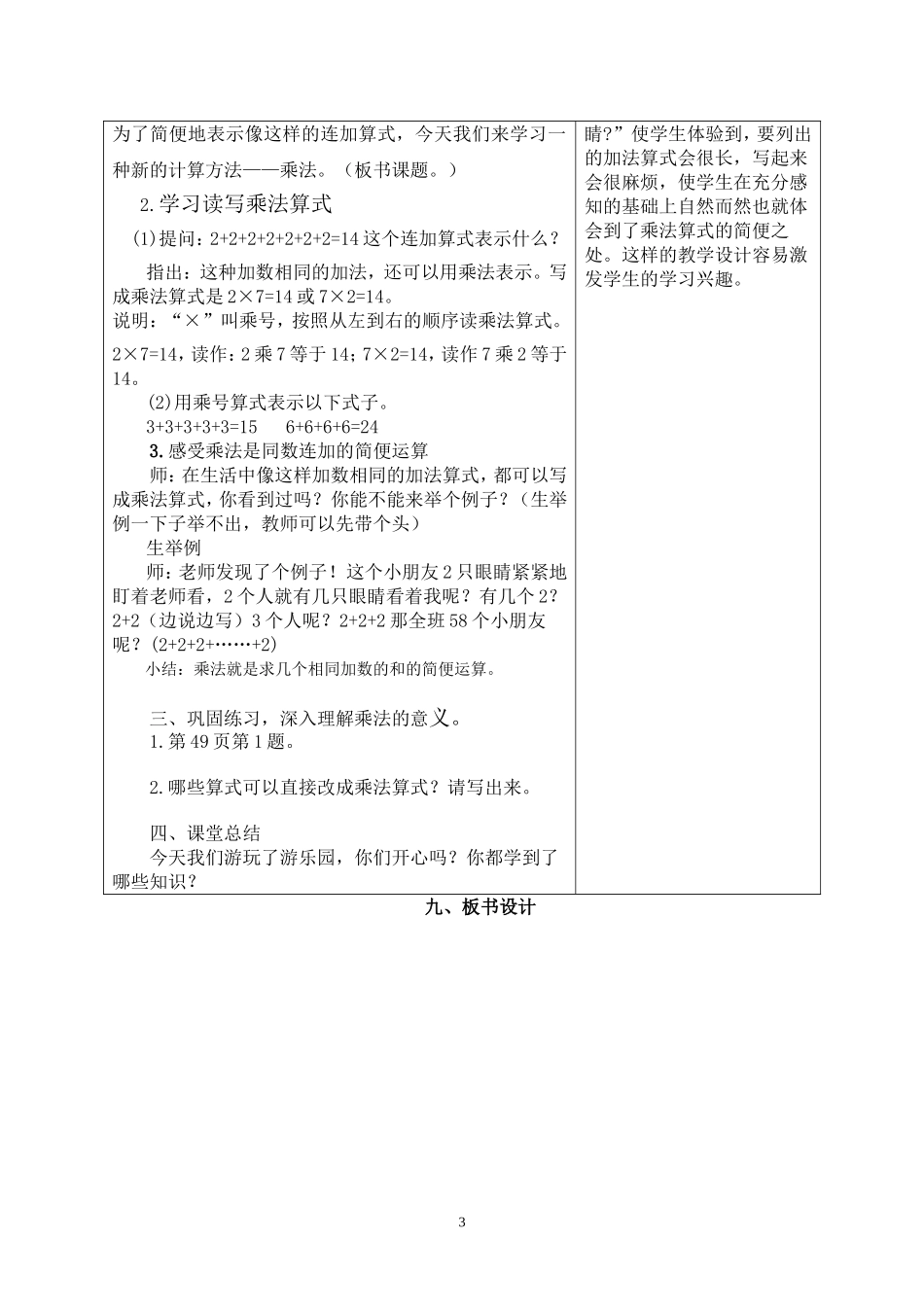 乘法的初步认识公开课教学设计_第3页